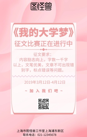 我的大学梦征文比赛简约手机海报