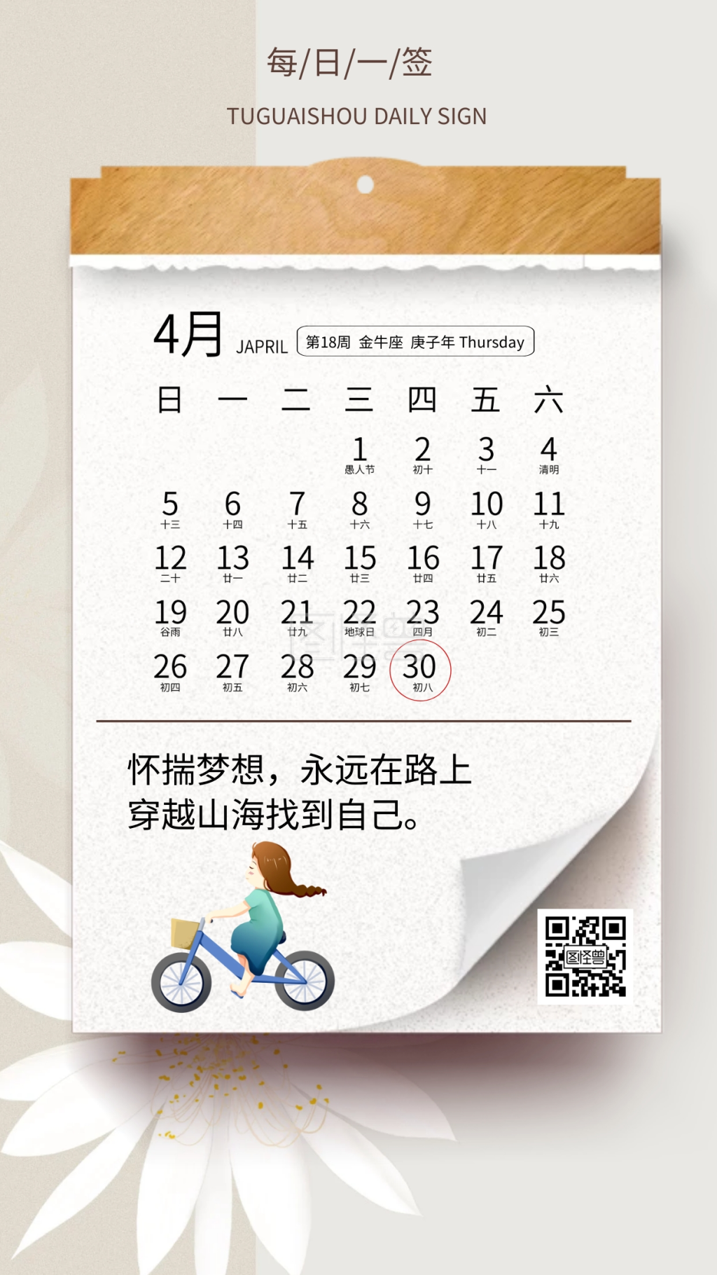 简约清新每日一签