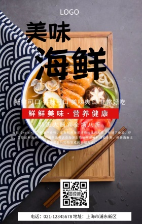 美食专场海报