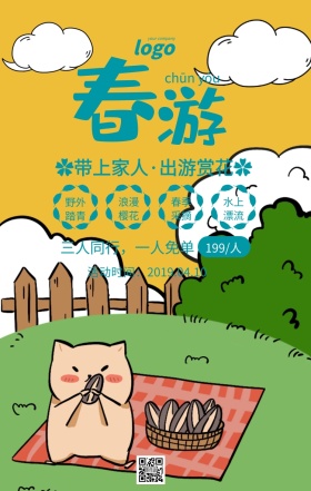 绿色清新春游踏青旅行社海报