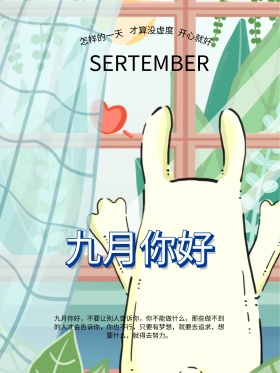 灰蓝色大自然简约九月红包配图海报