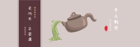 茶具简约古风手工制作淘宝海报banner