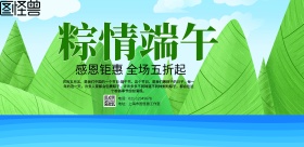 端午节买粽子促销海报