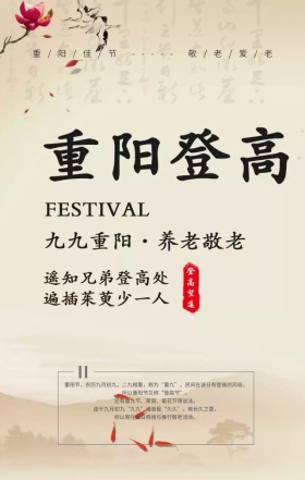 重阳+九九+祥云+老人+水墨+敬老+爱老