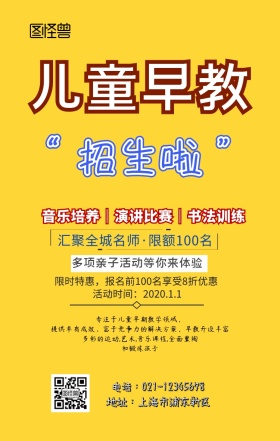 儿童早教手机海报