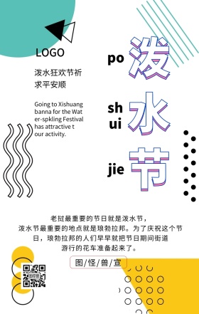 创意几何老挝泼水节手机海报
