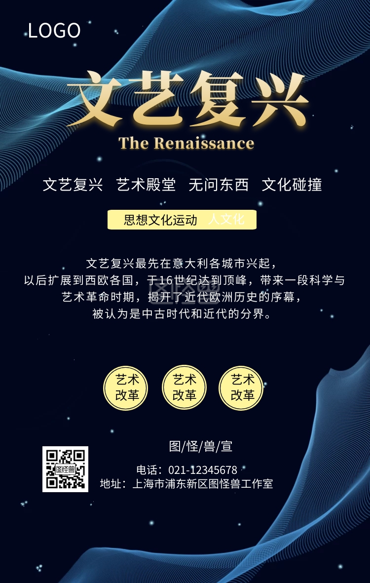 黑金大气文艺复兴手机海报