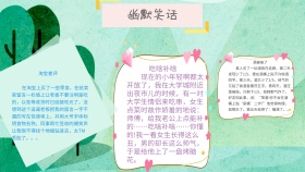 幽默笑话