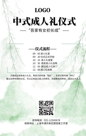 中式成人礼仪式手机海报