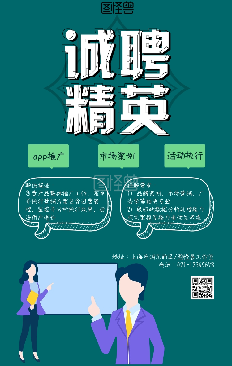 春招市场策划招聘创意简约手机海报