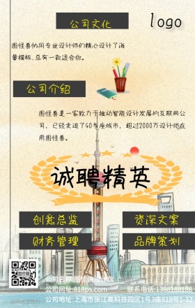 诚聘精英手绘线条黑白简约手机营销海报