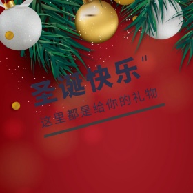 圣诞节公众号配图