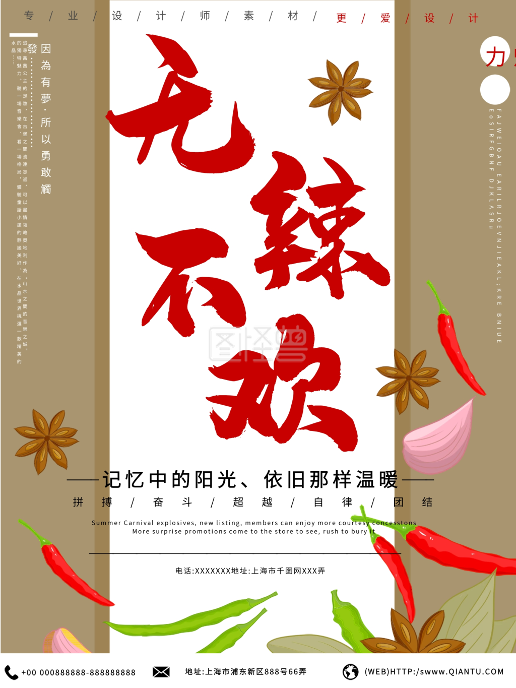 创意红辣椒海报设计