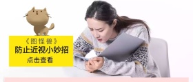 防止近视小妙招公众号封面