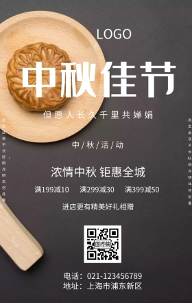 中秋节手机海报