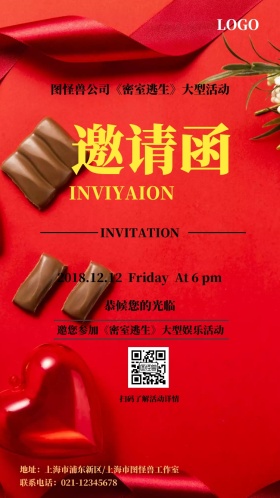 红色精致信封大型活动邀请函