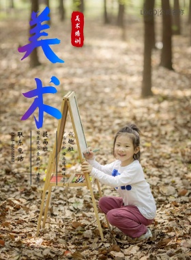 创意手绘色彩美术培训招生海报