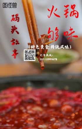 码头故事手机海报