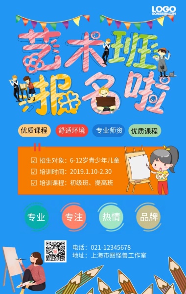 培训班招生手机营销海报