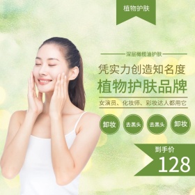 橄榄护肤淘宝主图psd直通车聚划算