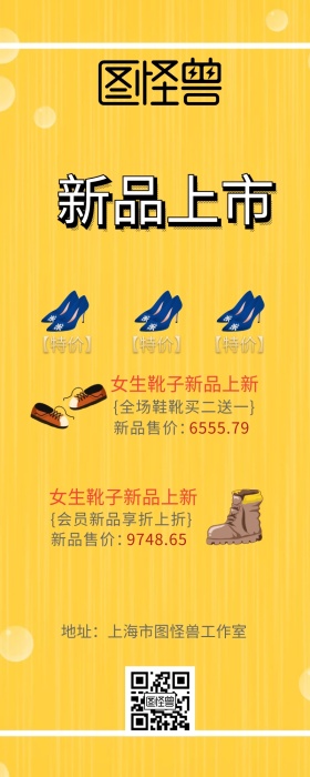 新品推荐女生靴子创意简约营销长图