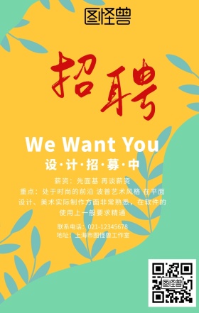 创意红色波普风个性春季招聘设计师招募海报