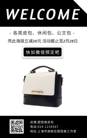 个性创意扁平化皮包店海报