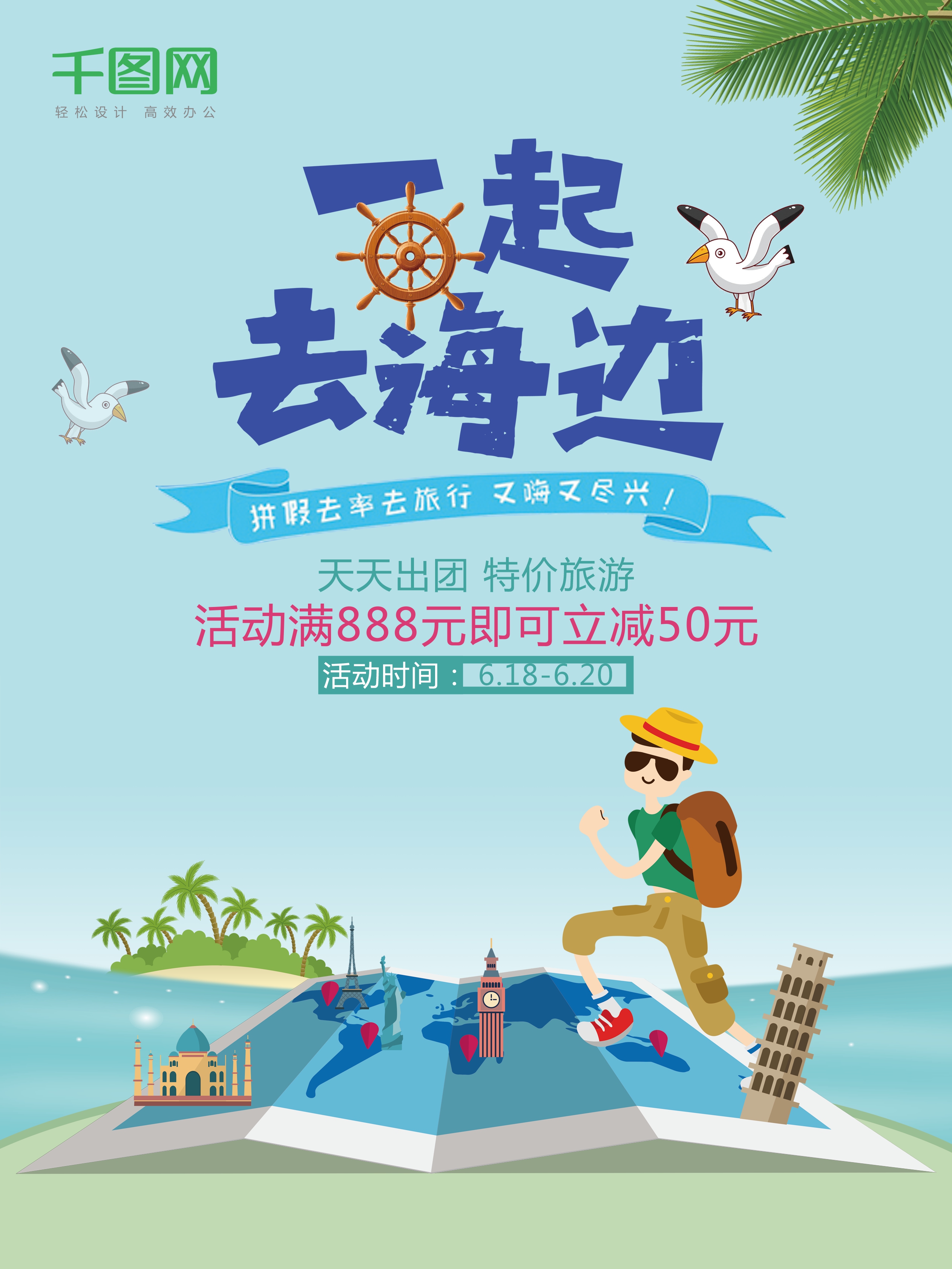 卡通旅游海报设计背景, 卡通旅游海报设计模板等百万免费模板素材供