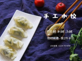 手工水饺简约公众号配图