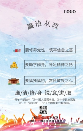 青年廉洁中国风底纹背景手机海报