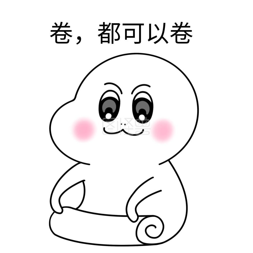 二蛋卷都可以卷黑白漫画表情包