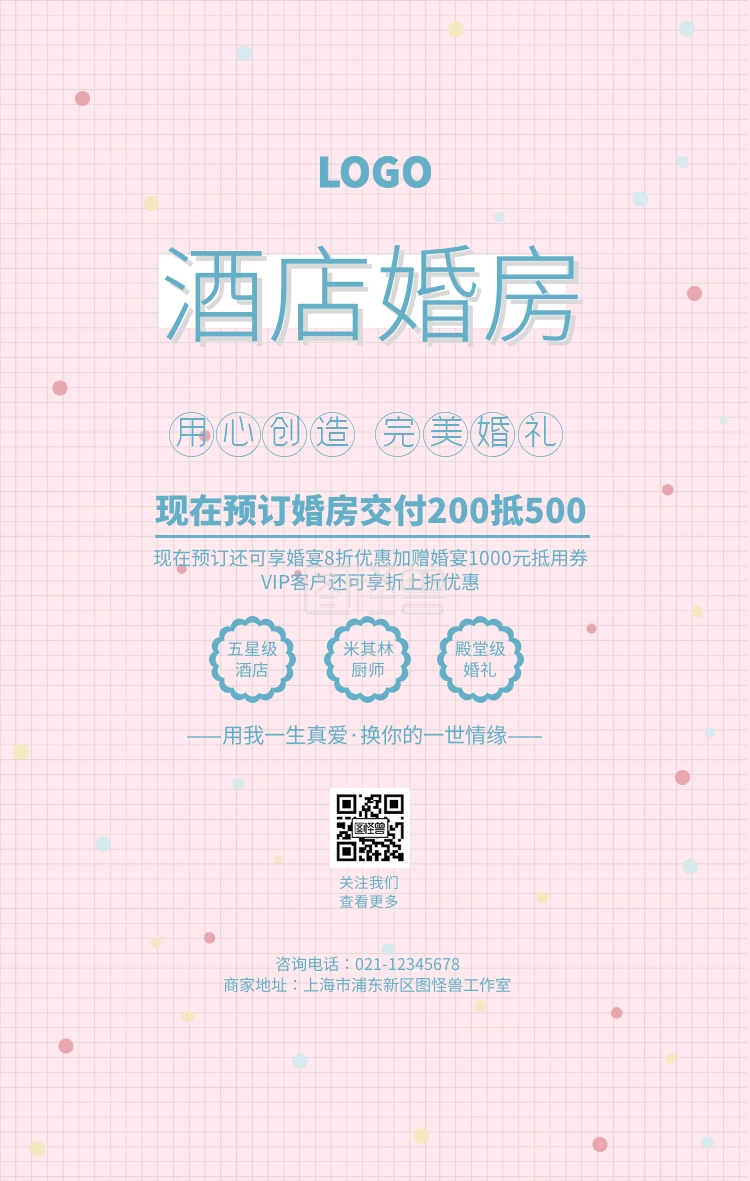 蓝色简约酒店婚房宣传海报