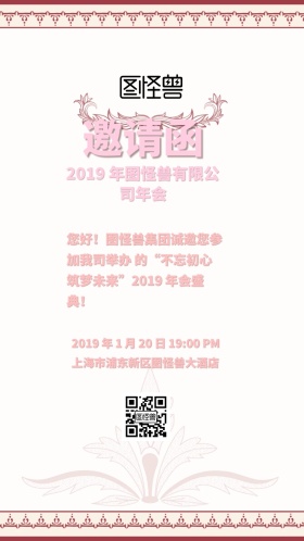 淡粉色系花朵点缀创意年会邀请函
