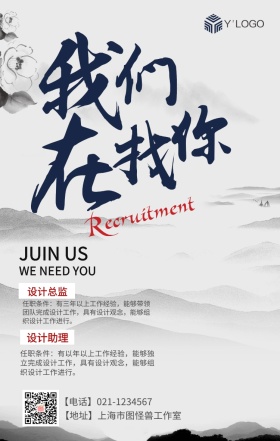 招聘广告设计企业公司聘请海报