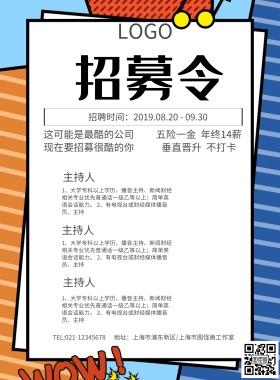 创意报纸大字报招聘海报模板