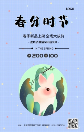 剪纸小清新春分节气商家促销民俗手机海报