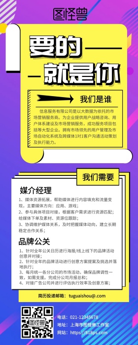 公关媒介招聘黑黄几何图形质感招聘长图