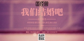 横版婚礼粉色宣传海报