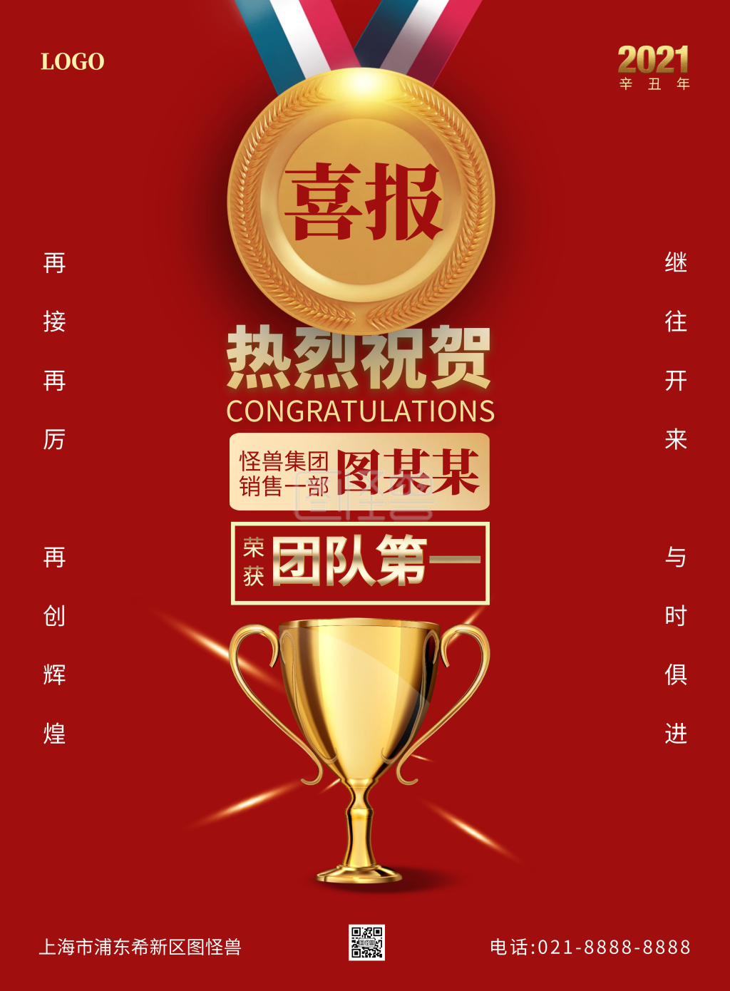 团队第一名海报竖版海报