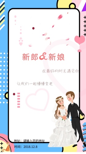 温馨小清晰婚礼请柬