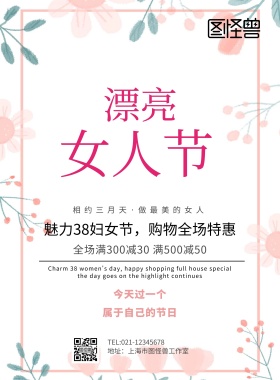 38妇女节活动浪漫花朵宣传单