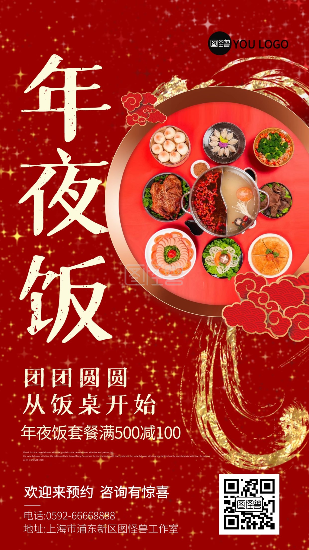 2021牛年除夕年夜饭预订海报