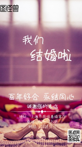 婚宴邀请函