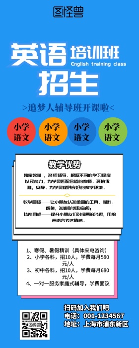 追梦人辅导班营销长图