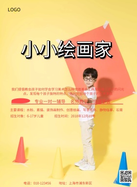 美术培训班招生简约海报