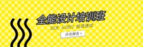 全能设计速成班红包热文链接