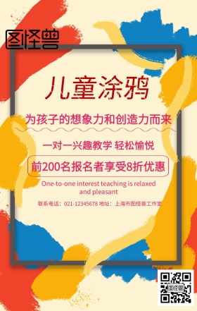 卡通可爱儿童涂鸦绘画画画培训招生海报