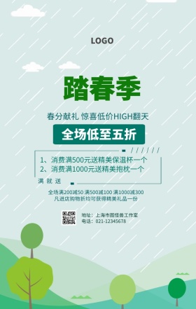 春分促销手机海报