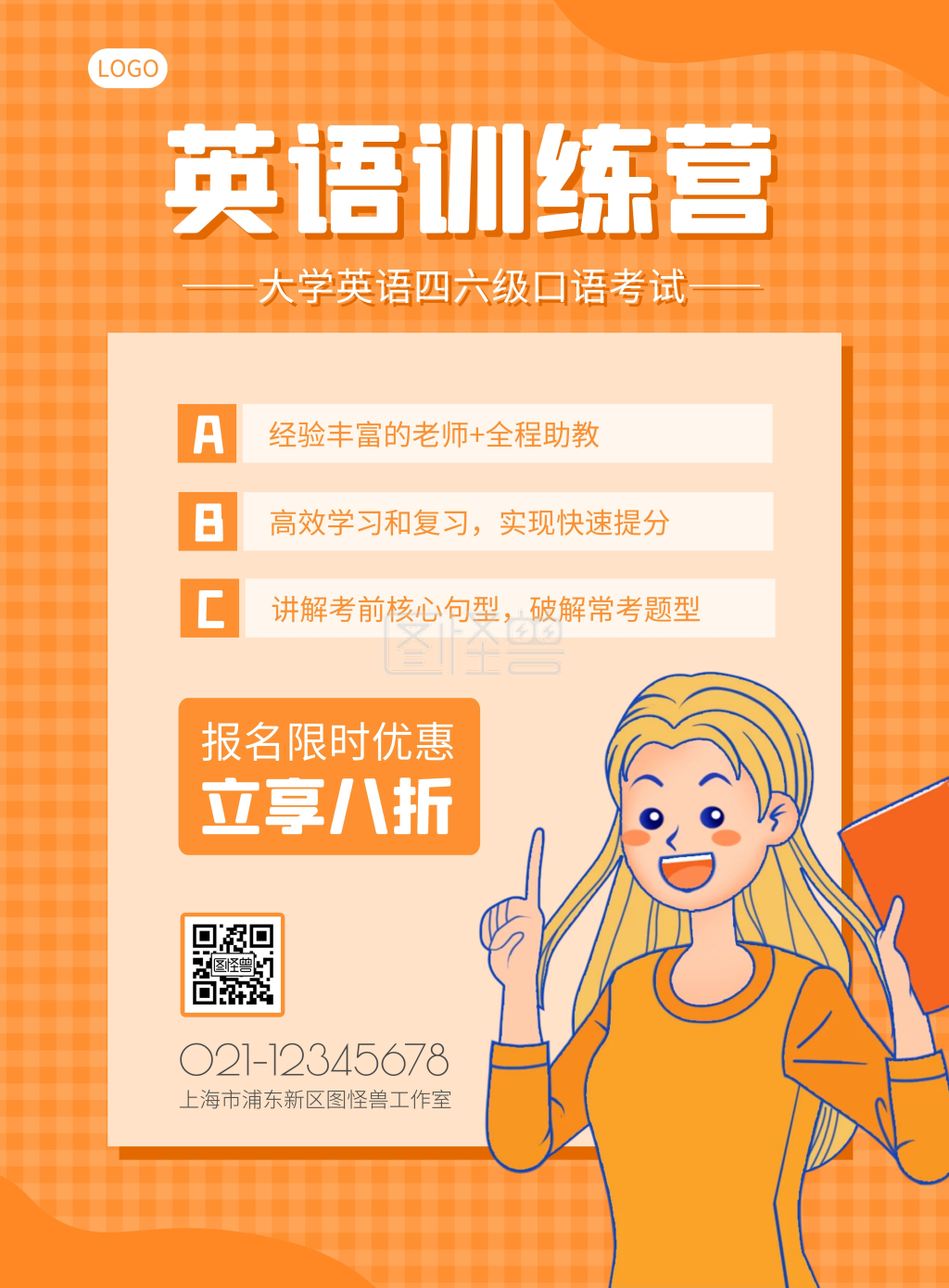 英语四六级口语考试黄色卡通竖版海报