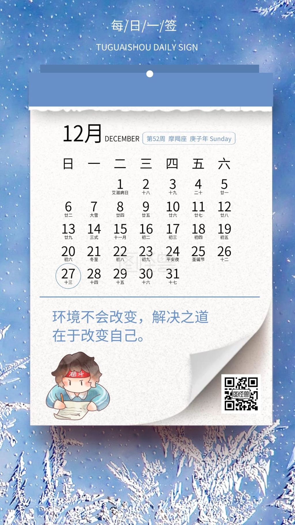 十二月日历简约卡通版日签